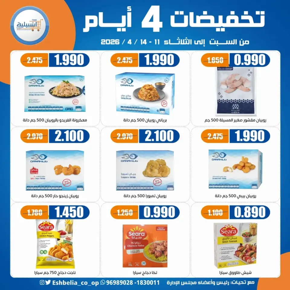 Eshbelia co-op Kuwait offers from 11 to 14 April 2026 4Day Sale - Page 3