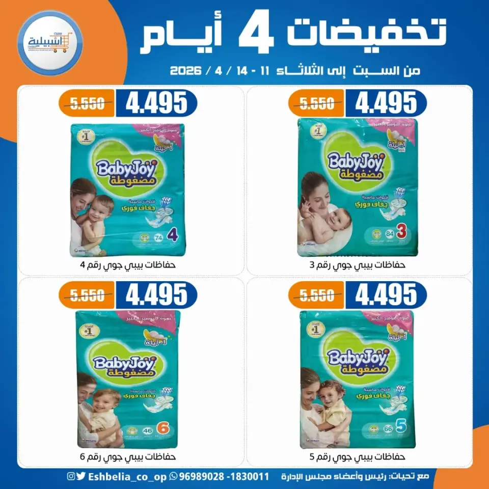 Eshbelia co-op Kuwait offers from 11 to 14 April 2026 4Day Sale - Page 9