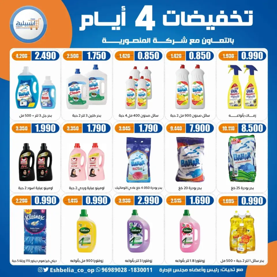 Eshbelia co-op Kuwait offers from 11 to 14 April 2026 4Day Sale - Page 24