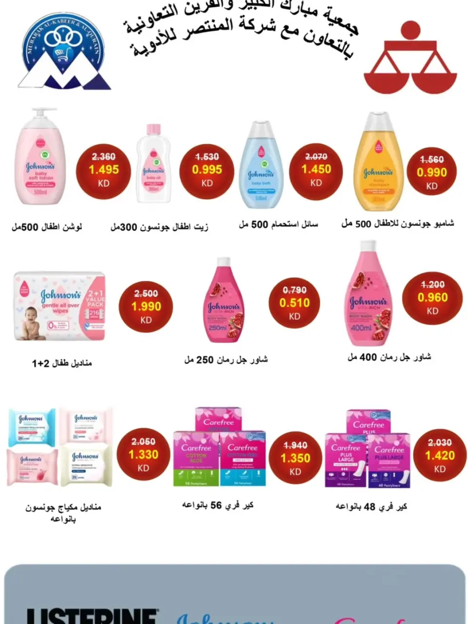 عروض جمعية مبارك الكبير والقرين الكويت من ١١ حتى ١٨ أبريل ٢٠٢٦ عروض استهلاكية - صفحة 2