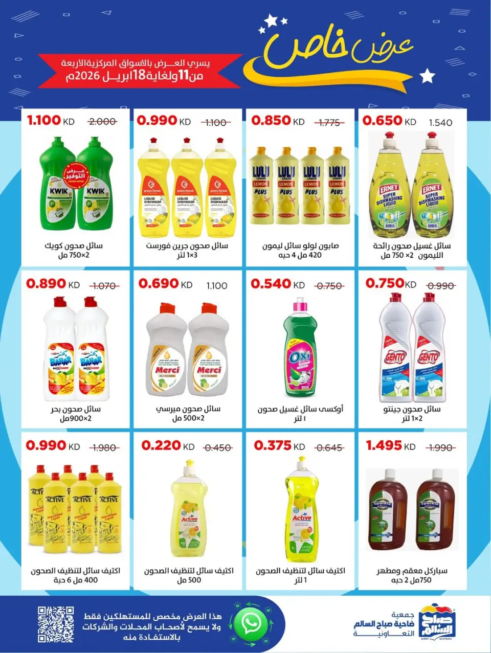 Ofertas de Cooperativa Sabah Al Salem Kuwait de 11 a 18 abril 2026 Oferta especiale - Página 21