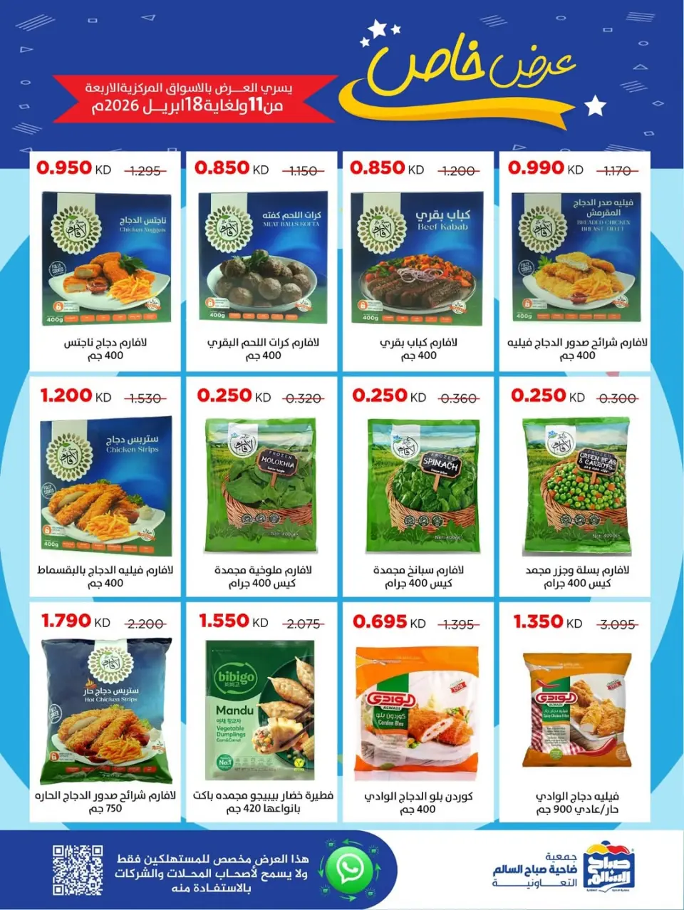 Ofertas de Cooperativa Sabah Al Salem Kuwait de 11 a 18 abril 2026 Oferta especiale - Página 17