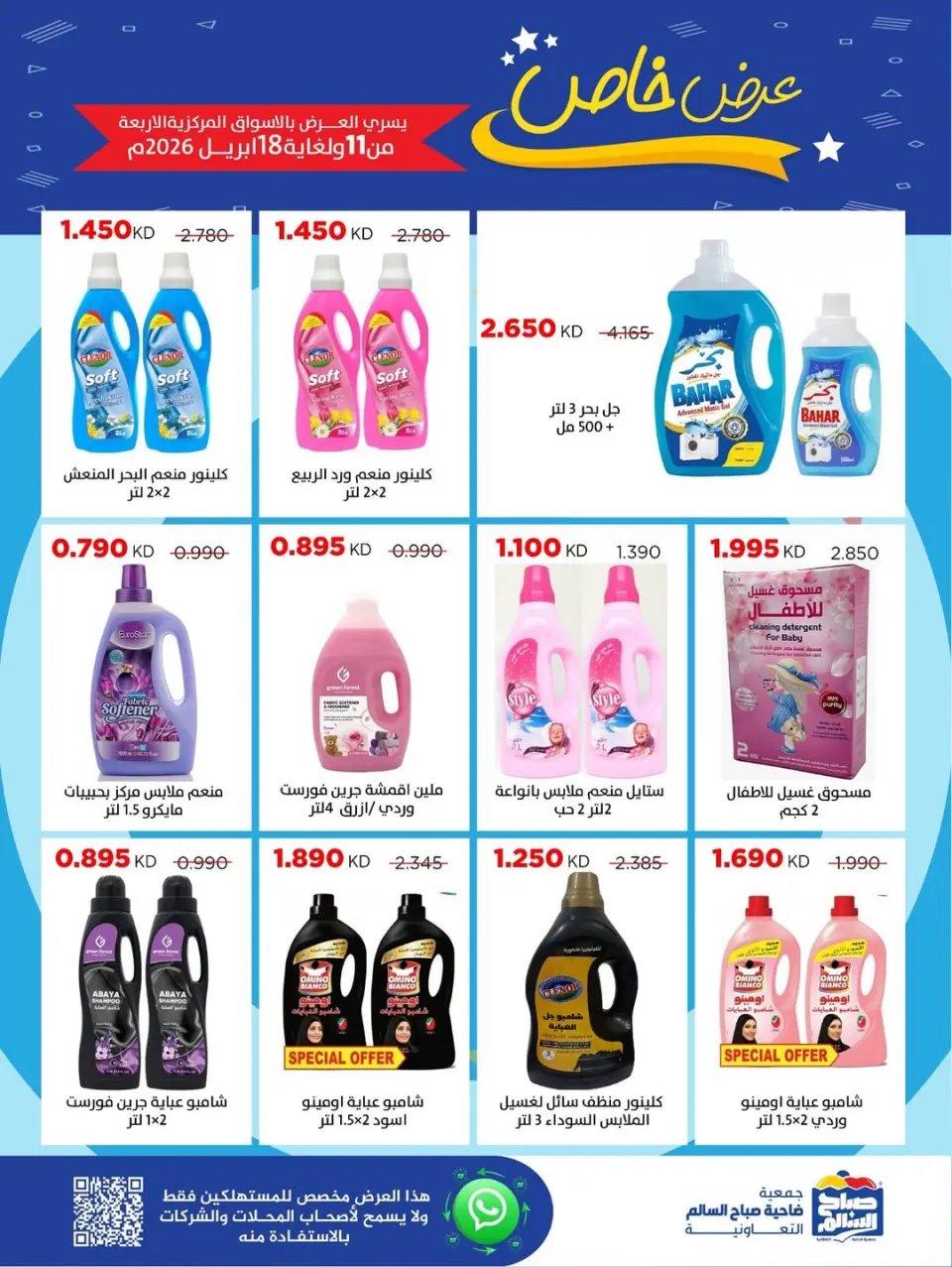 Ofertas de Cooperativa Sabah Al Salem Kuwait de 11 a 18 abril 2026 Oferta especiale - Página 8