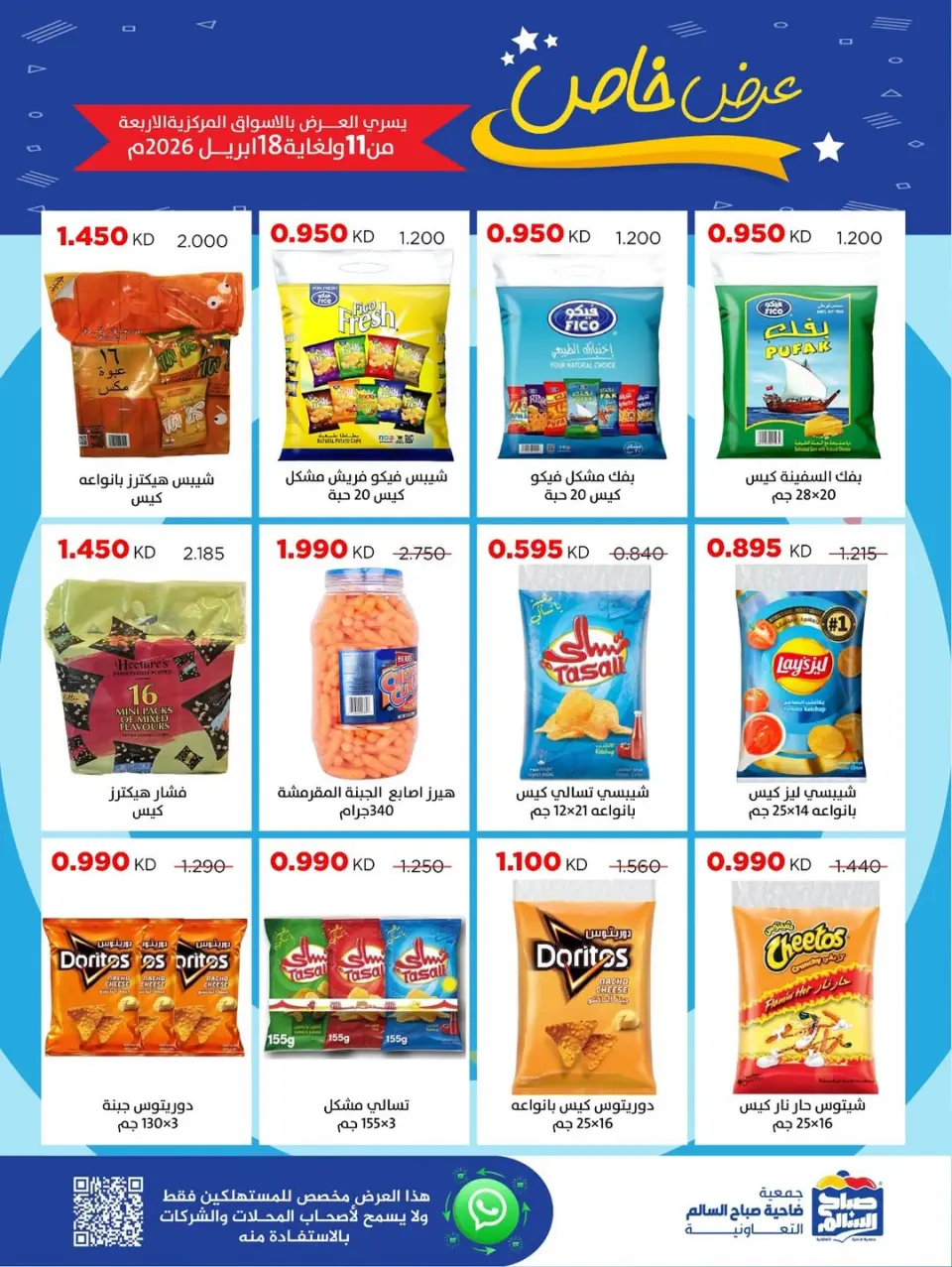 Ofertas de Cooperativa Sabah Al Salem Kuwait de 11 a 18 abril 2026 Oferta especiale - Página 20