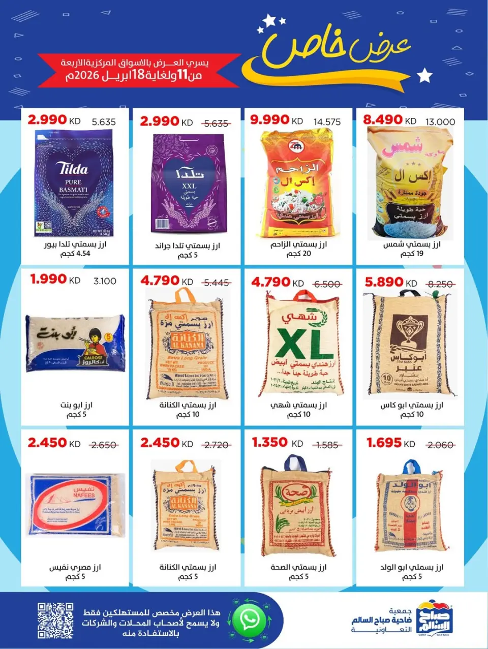 Ofertas de Cooperativa Sabah Al Salem Kuwait de 11 a 18 abril 2026 Oferta especiale - Página 27