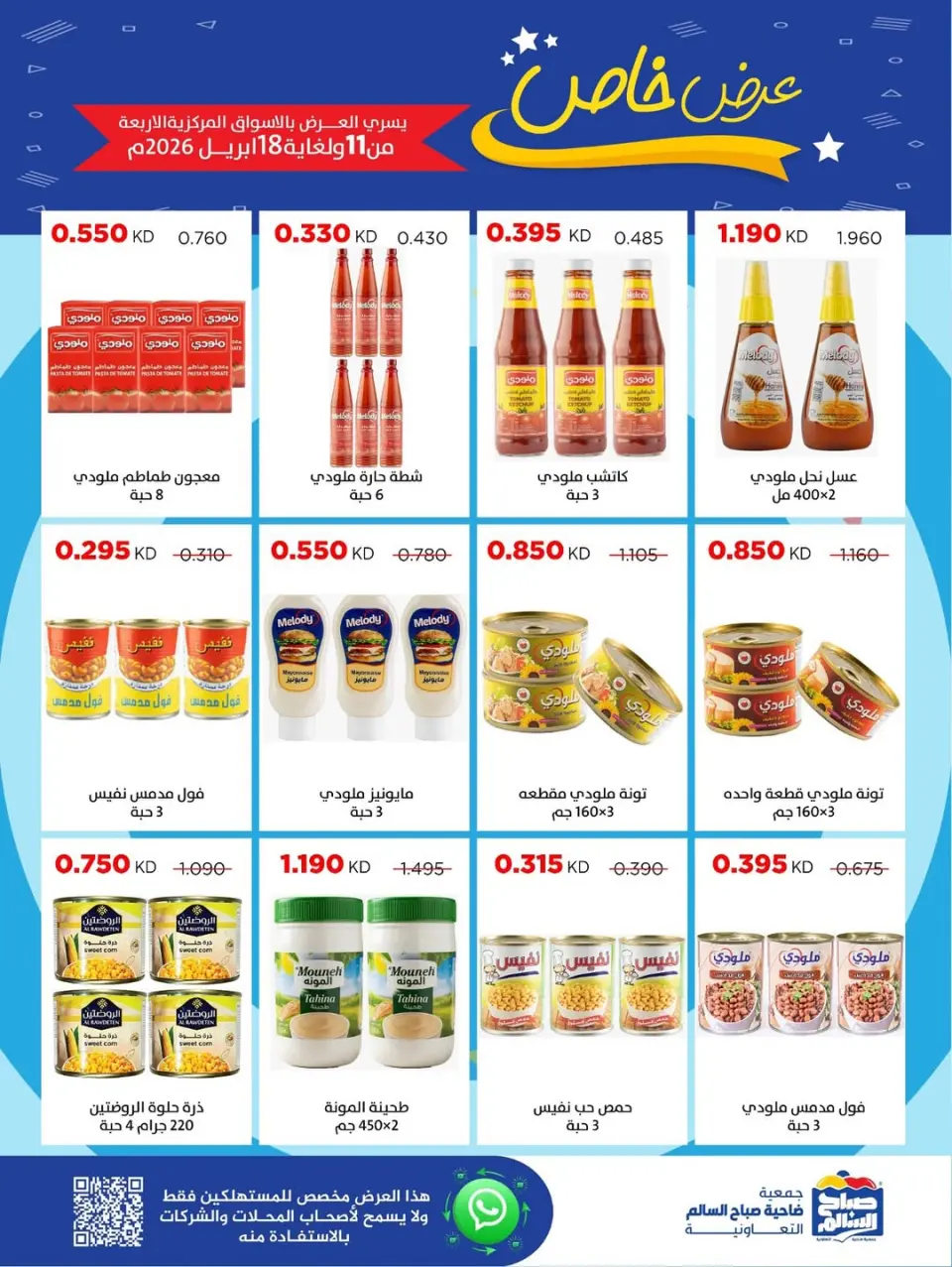 Ofertas de Cooperativa Sabah Al Salem Kuwait de 11 a 18 abril 2026 Oferta especiale - Página 13