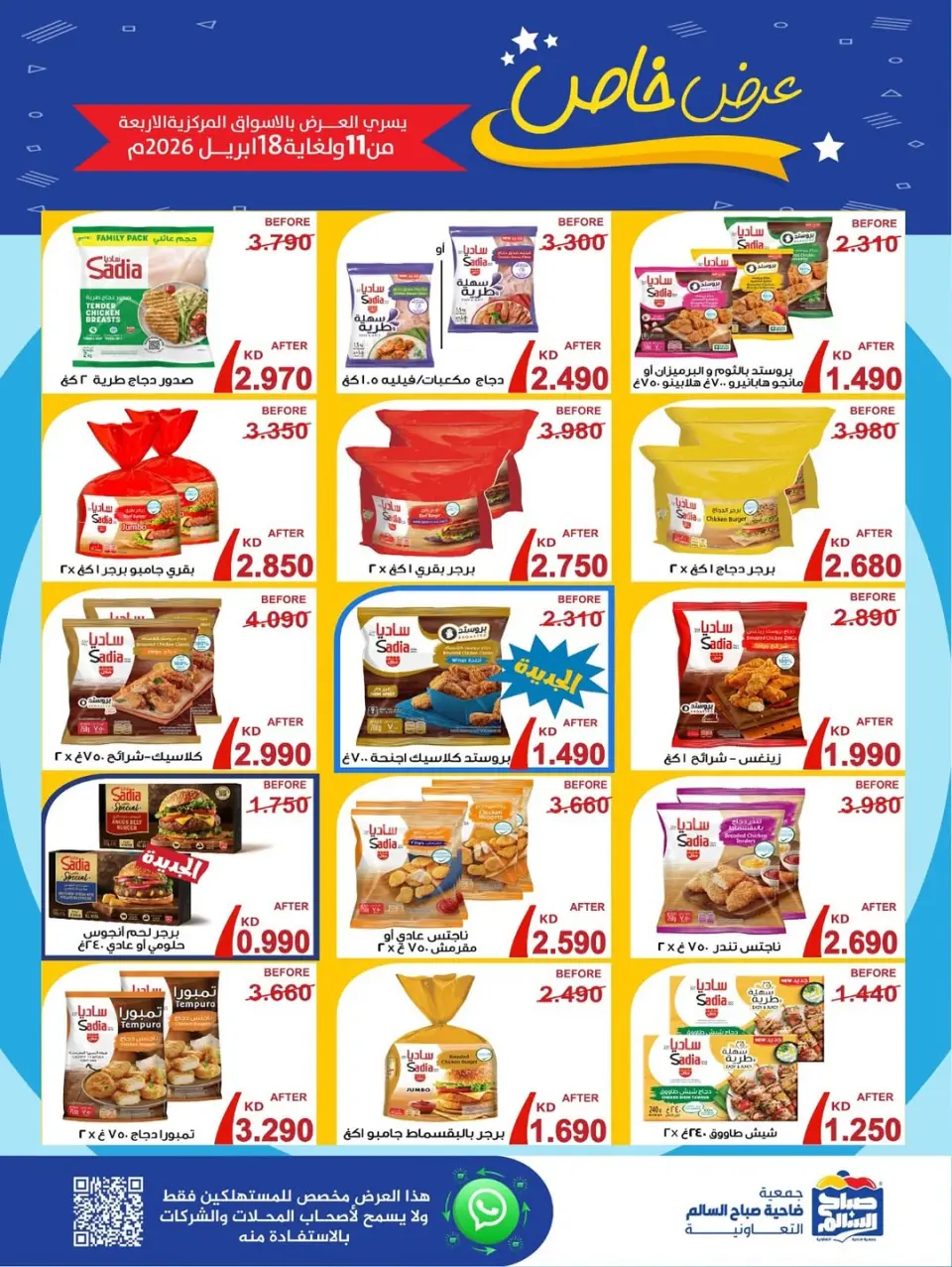 Ofertas de Cooperativa Sabah Al Salem Kuwait de 11 a 18 abril 2026 Oferta especiale - Página 7
