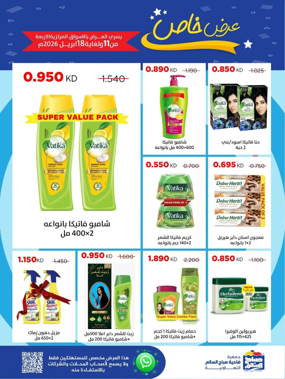 Ofertas de Cooperativa Sabah Al Salem Kuwait de 11 a 18 abril 2026 Oferta especiale - Página 28