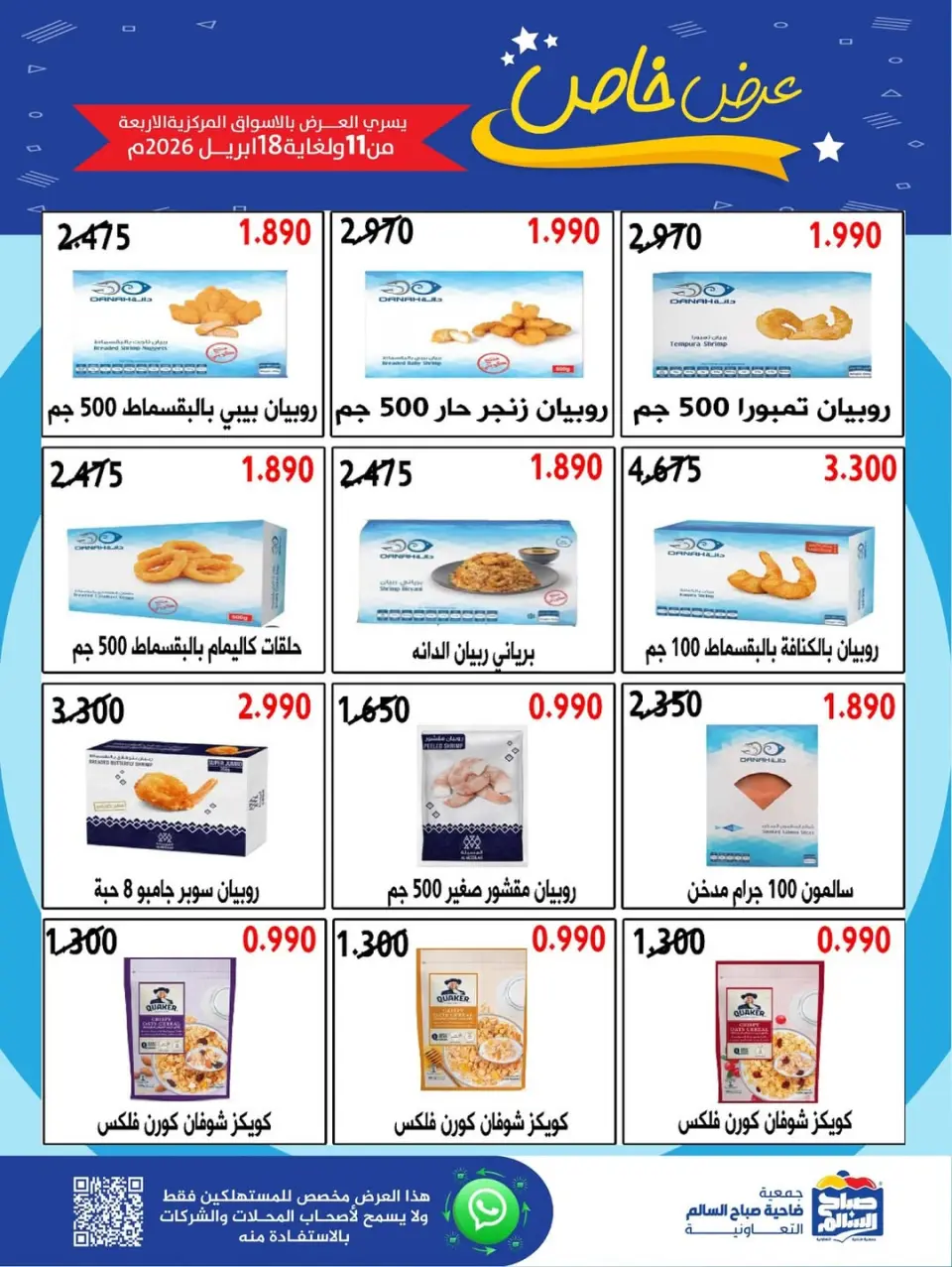 Ofertas de Cooperativa Sabah Al Salem Kuwait de 11 a 18 abril 2026 Oferta especiale - Página 10