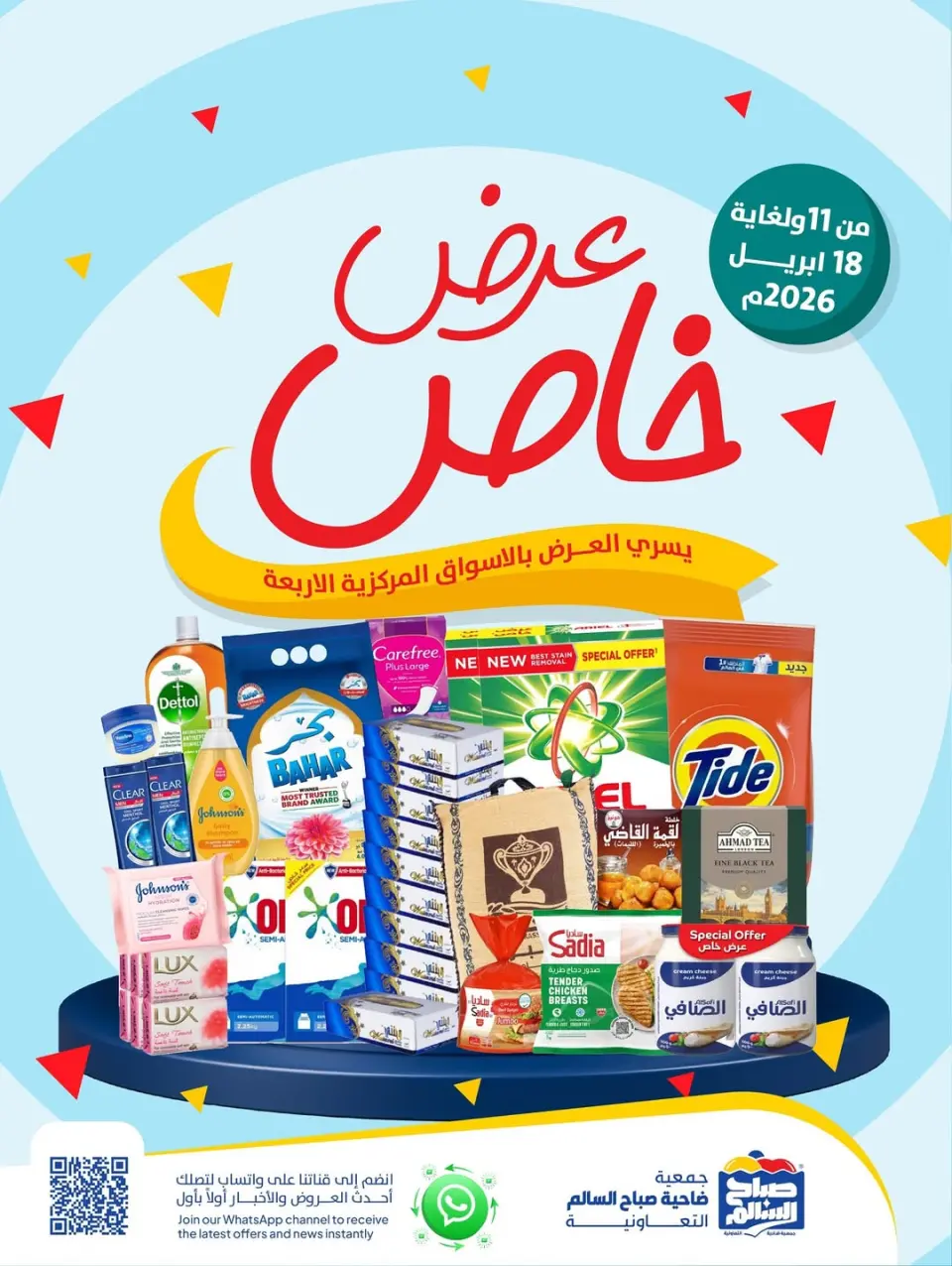 Sabah Al salem co-op Kuwait offers from 11 to 18 April 2026 Special Offer - Sabah Al salem co-op - Kuwait - 11 April 2026 – 18 April 2026 - Page 1