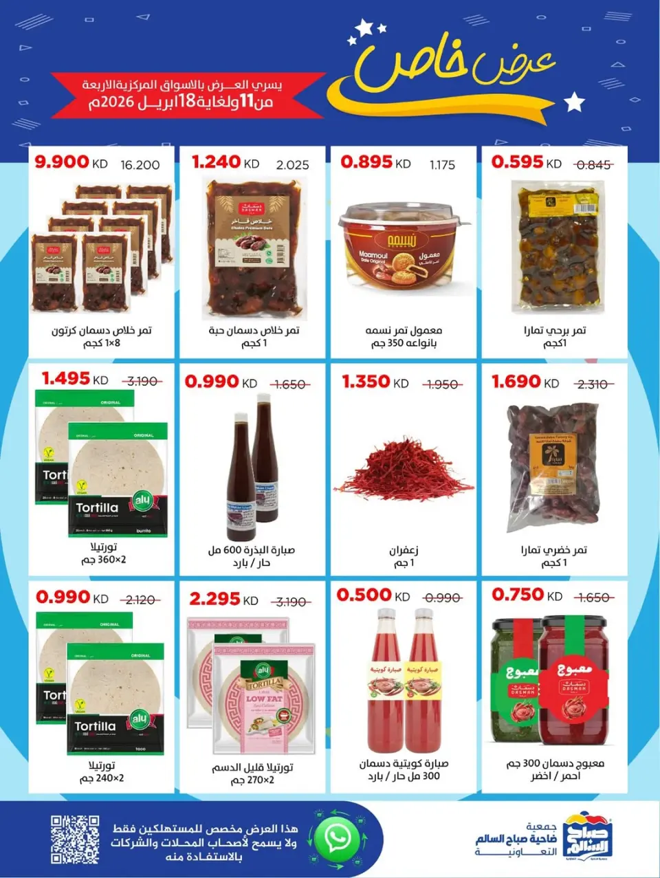 Ofertas de Cooperativa Sabah Al Salem Kuwait de 11 a 18 abril 2026 Oferta especiale - Página 43