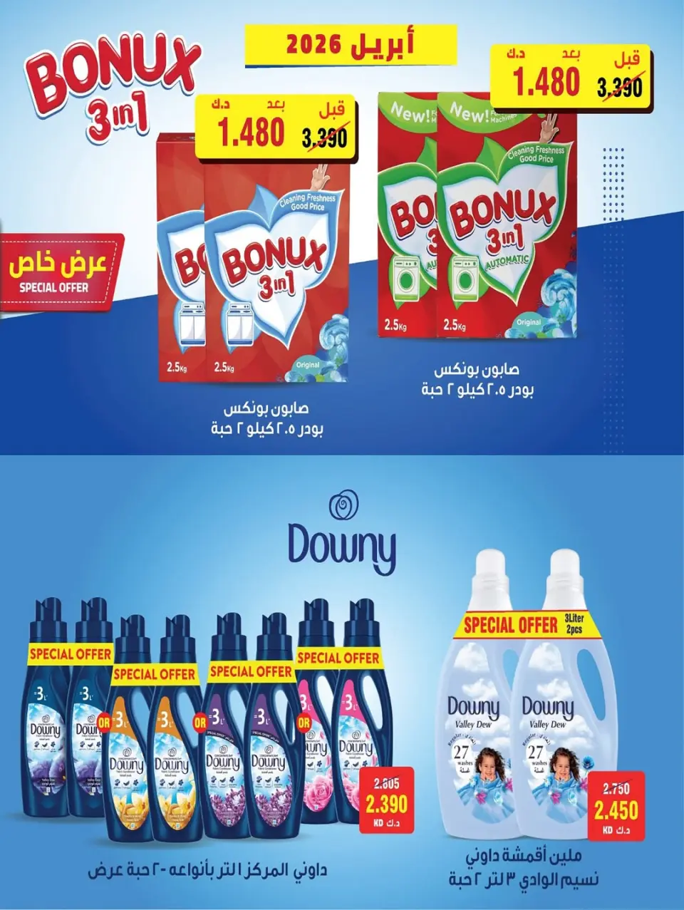 Ofertas de Cooperativa Sabah Al Salem Kuwait de 11 a 18 abril 2026 Oferta especiale - Página 32