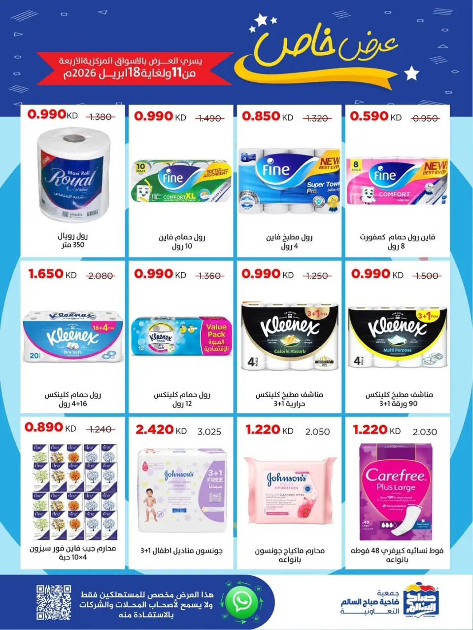 Ofertas de Cooperativa Sabah Al Salem Kuwait de 11 a 18 abril 2026 Oferta especiale - Página 31