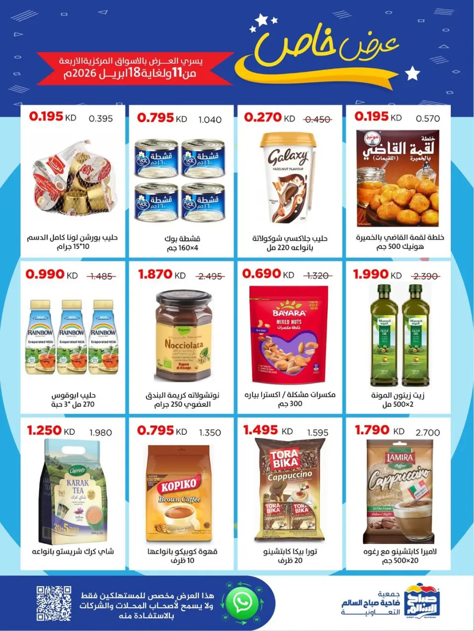 Ofertas de Cooperativa Sabah Al Salem Kuwait de 11 a 18 abril 2026 Oferta especiale - Página 30