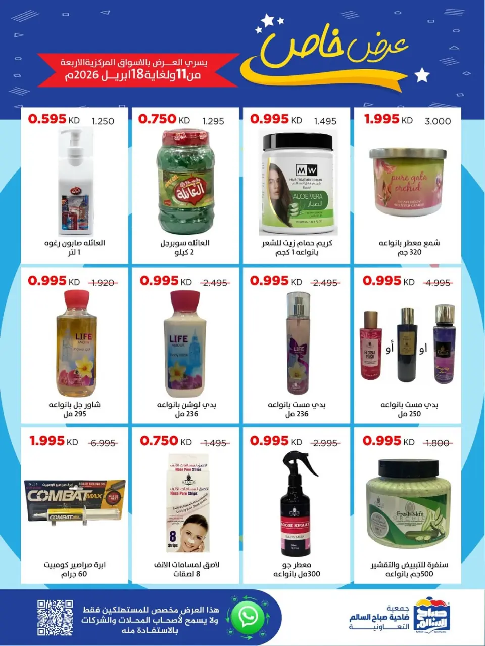 Ofertas de Cooperativa Sabah Al Salem Kuwait de 11 a 18 abril 2026 Oferta especiale - Página 2