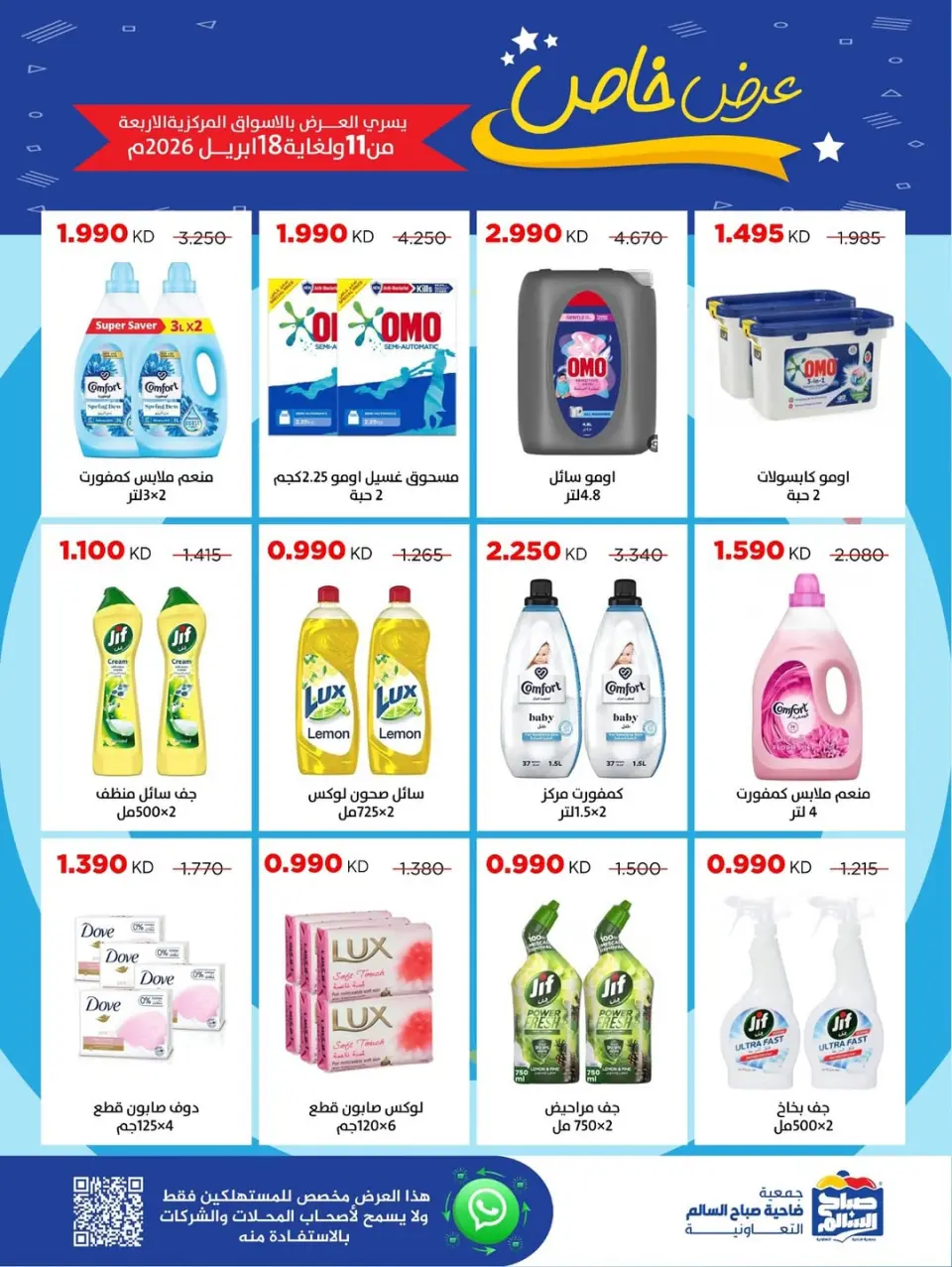 Ofertas de Cooperativa Sabah Al Salem Kuwait de 11 a 18 abril 2026 Oferta especiale - Página 38