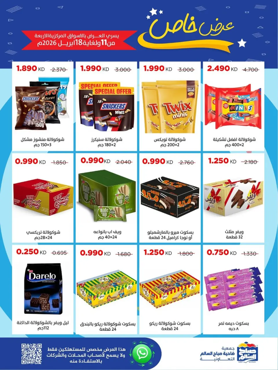 Ofertas de Cooperativa Sabah Al Salem Kuwait de 11 a 18 abril 2026 Oferta especiale - Página 29