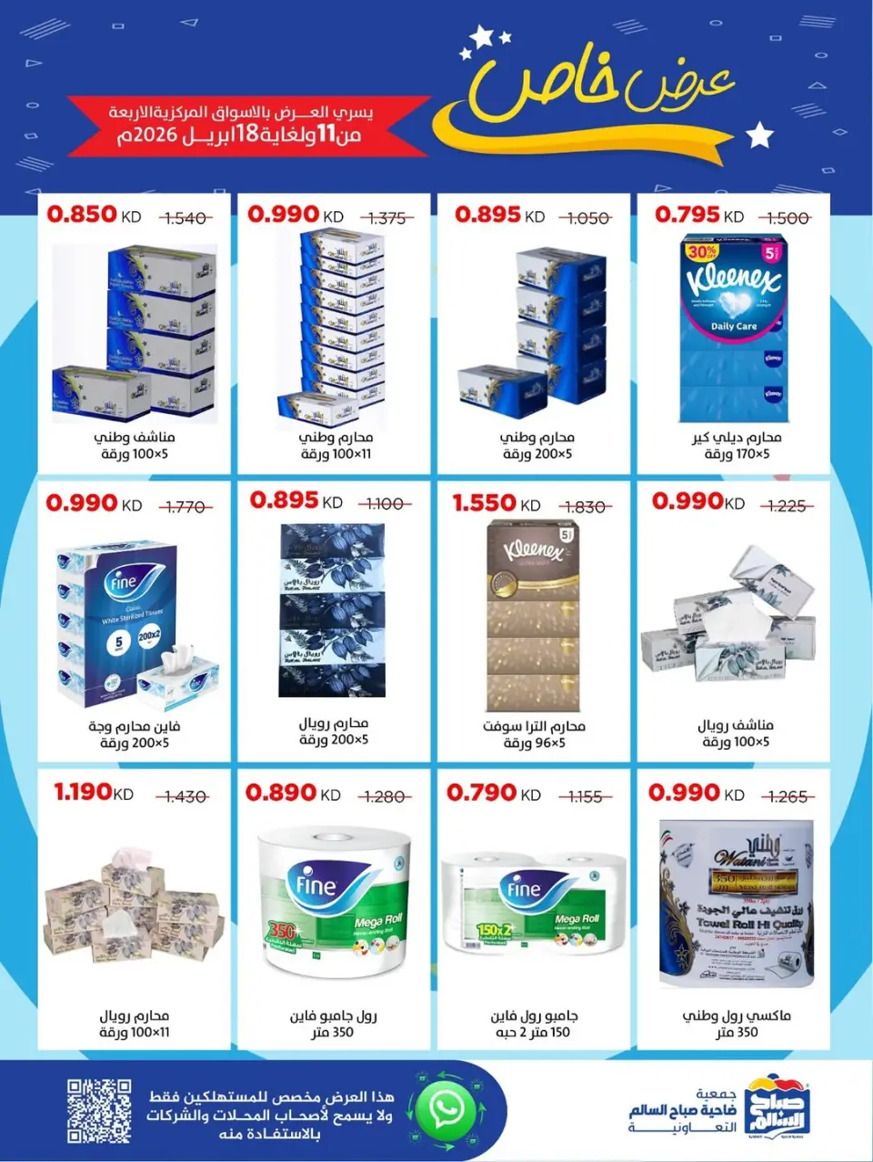 Ofertas de Cooperativa Sabah Al Salem Kuwait de 11 a 18 abril 2026 Oferta especiale - Página 15