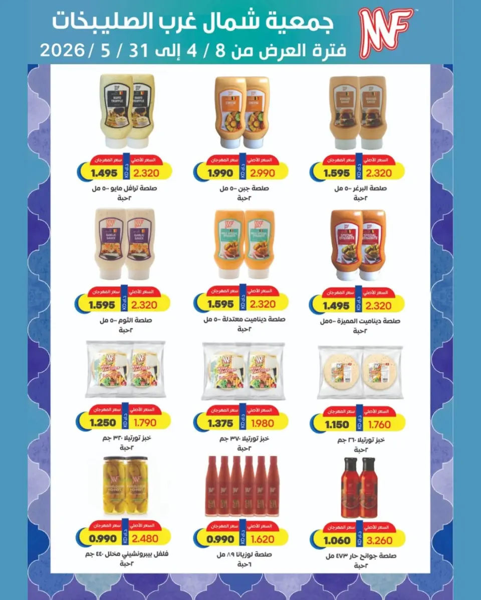 North West Sulaibkhat co-op Kuwait offers from 8 April to 31 May 2026 Special Offers - Page 2