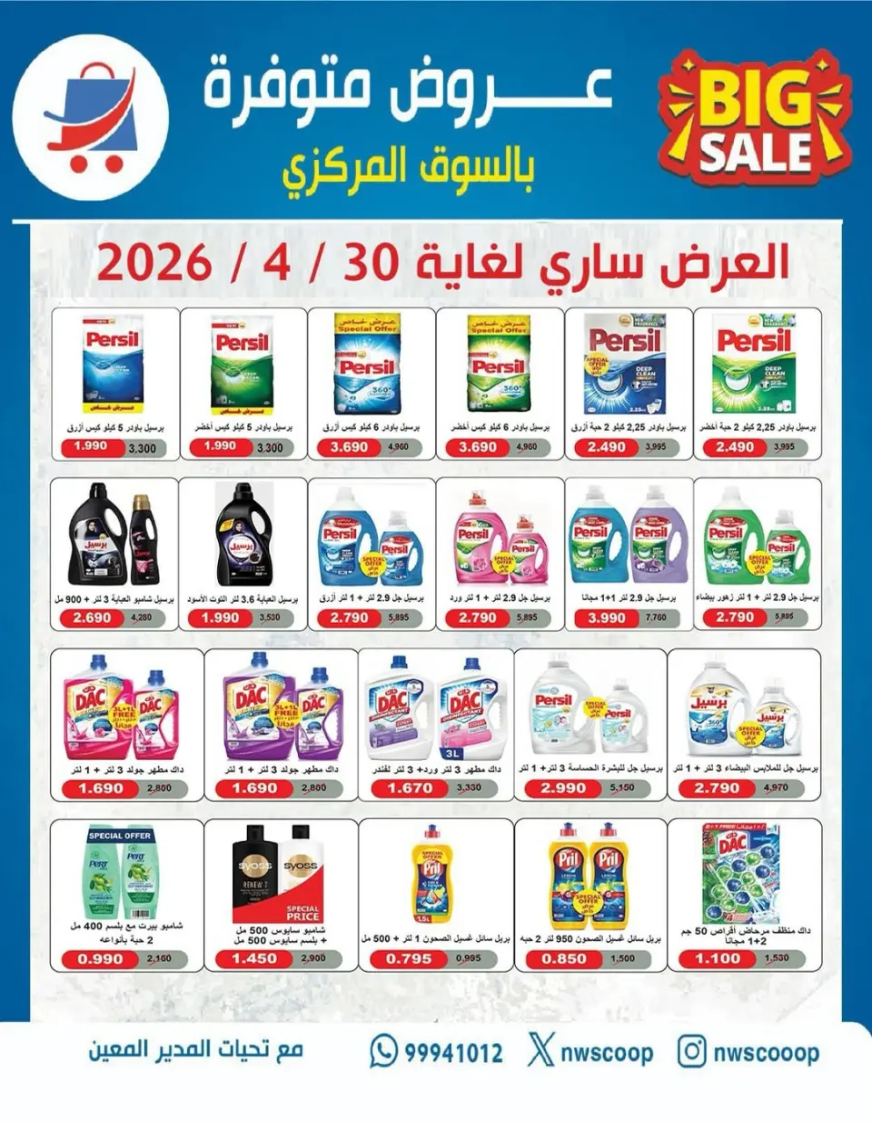 North West Sulaibkhat co-op Kuwait offers from 11 to 30 April 2026 Offers available in the central market - Page 3