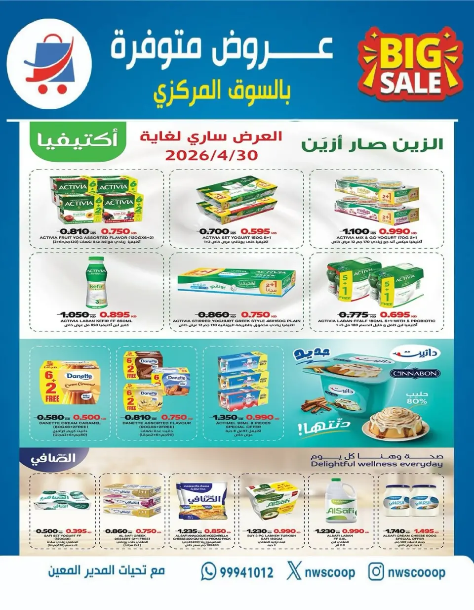 Offres Coopérative Nord-Ouest de Sulaibikhat Koweït de 11 à 30 avril 2026 Offres disponibles sur le marché central - Coopérative Nord-Ouest de Sulaibikhat - Koweït - 11 avril 2026 – 30 avril 2026 - Page 1