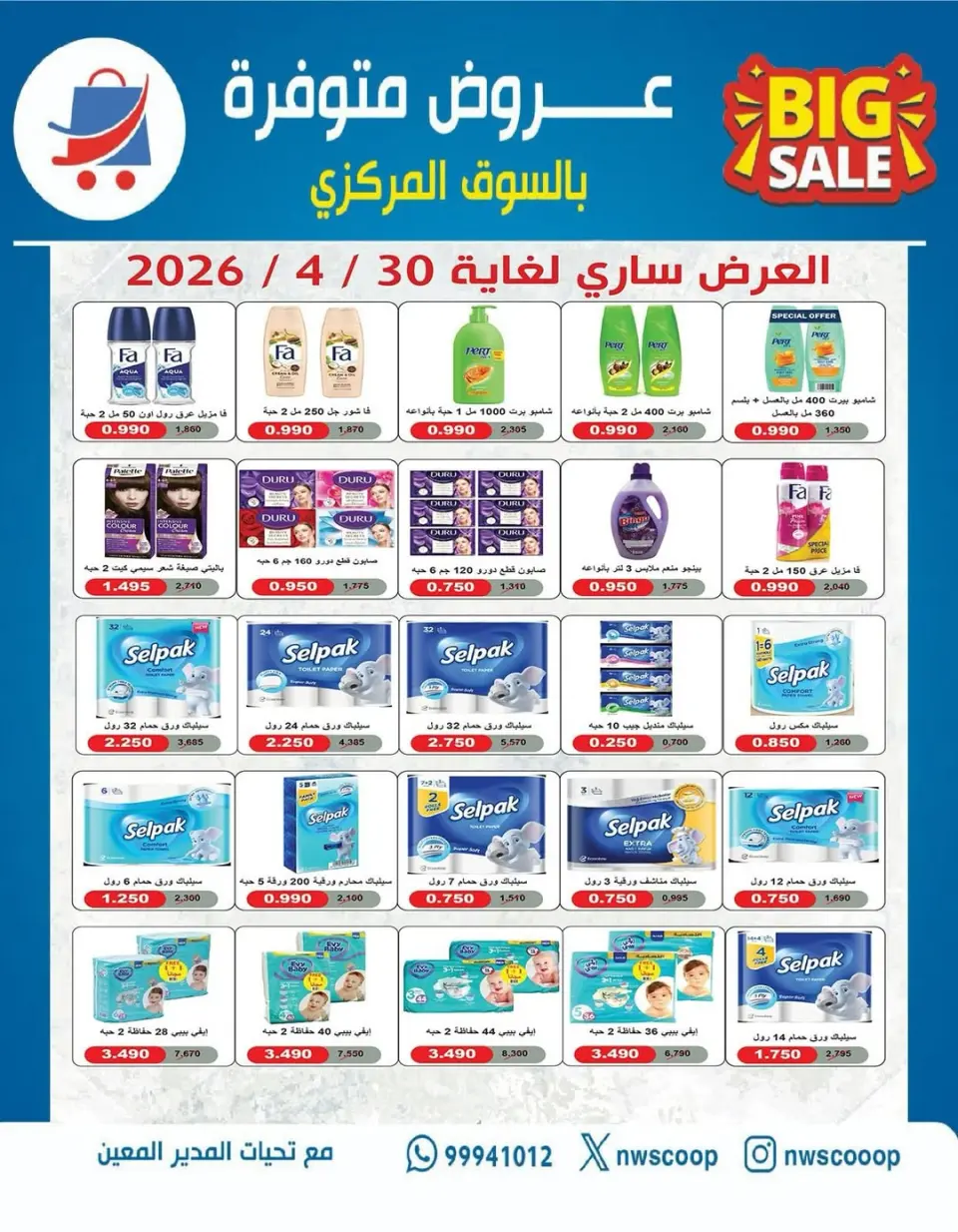 North West Sulaibkhat co-op Kuwait offers from 11 to 30 April 2026 Offers available in the central market - Page 2