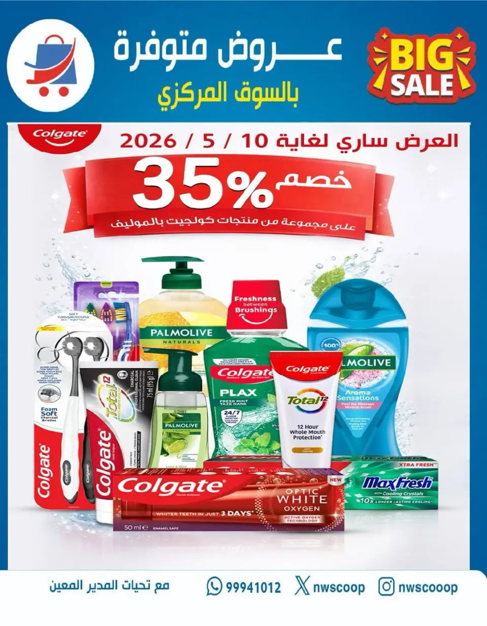 Offres Coopérative Nord-Ouest de Sulaibikhat Koweït de 11 avril à 10 mai 2026 Offres disponibles sur le marché central - Coopérative Nord-Ouest de Sulaibikhat - Koweït - 11 avril 2026 – 10 mai 2026 - Page 1