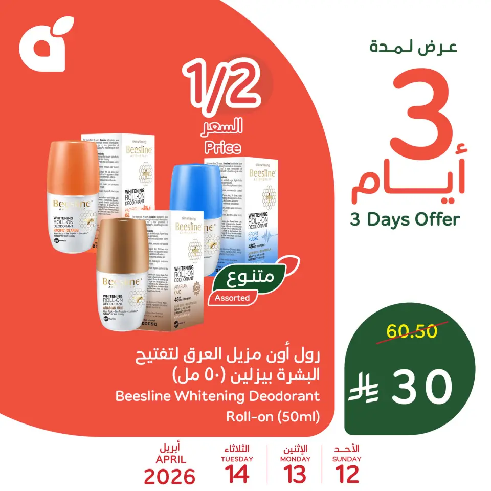 عروض بنده السعودية من ٢٤ حتى ٢٦ شوال ١٤٤٧ هـ (١٢ إلى ١٤ أبريل ٢٠٢٦) عروض 3 أيام - صفحة 4
