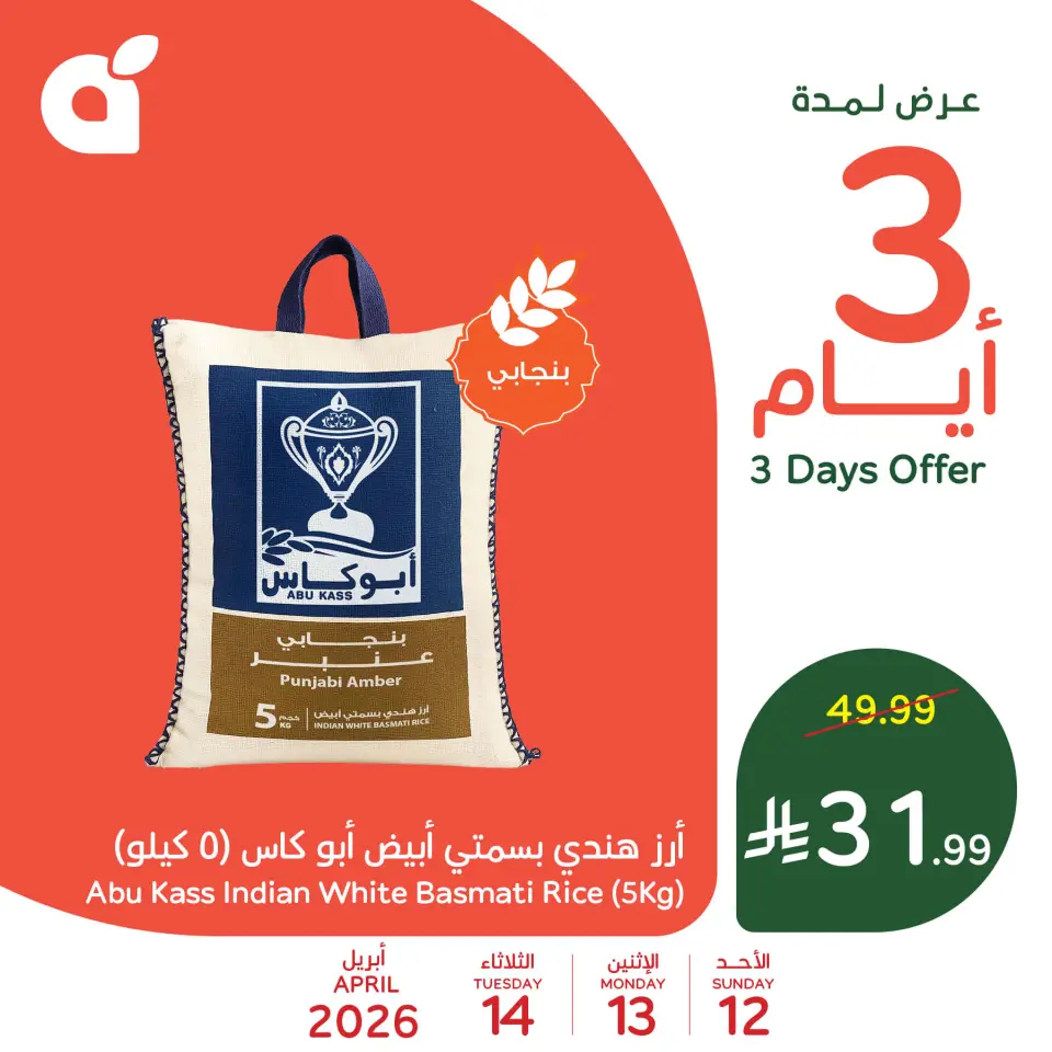 عروض بنده السعودية من ٢٤ حتى ٢٦ شوال ١٤٤٧ هـ (١٢ إلى ١٤ أبريل ٢٠٢٦) عروض 3 أيام - صفحة 2