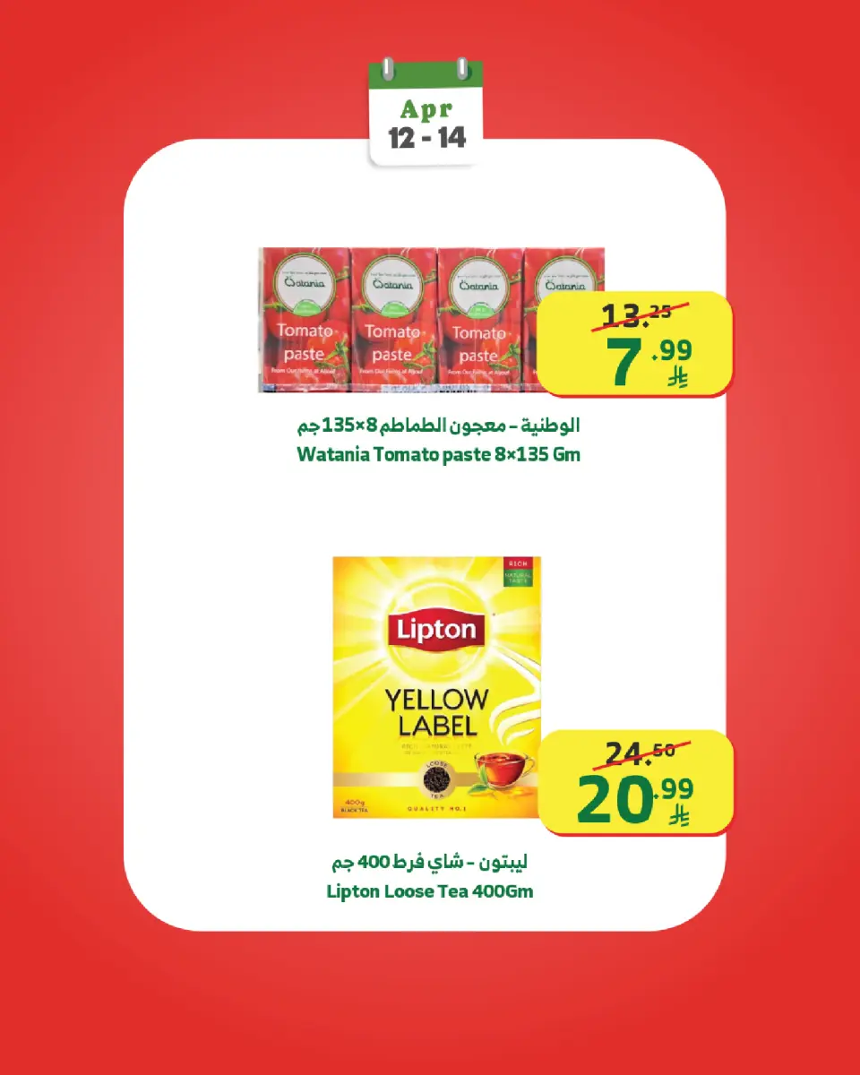 Ofertas de Mercado Al Rayah Arabia Saudita de 24 a 26 Shawwal 1447 AH (12 – 14 abril 2026) Ofertas de fin de semana - Página 4