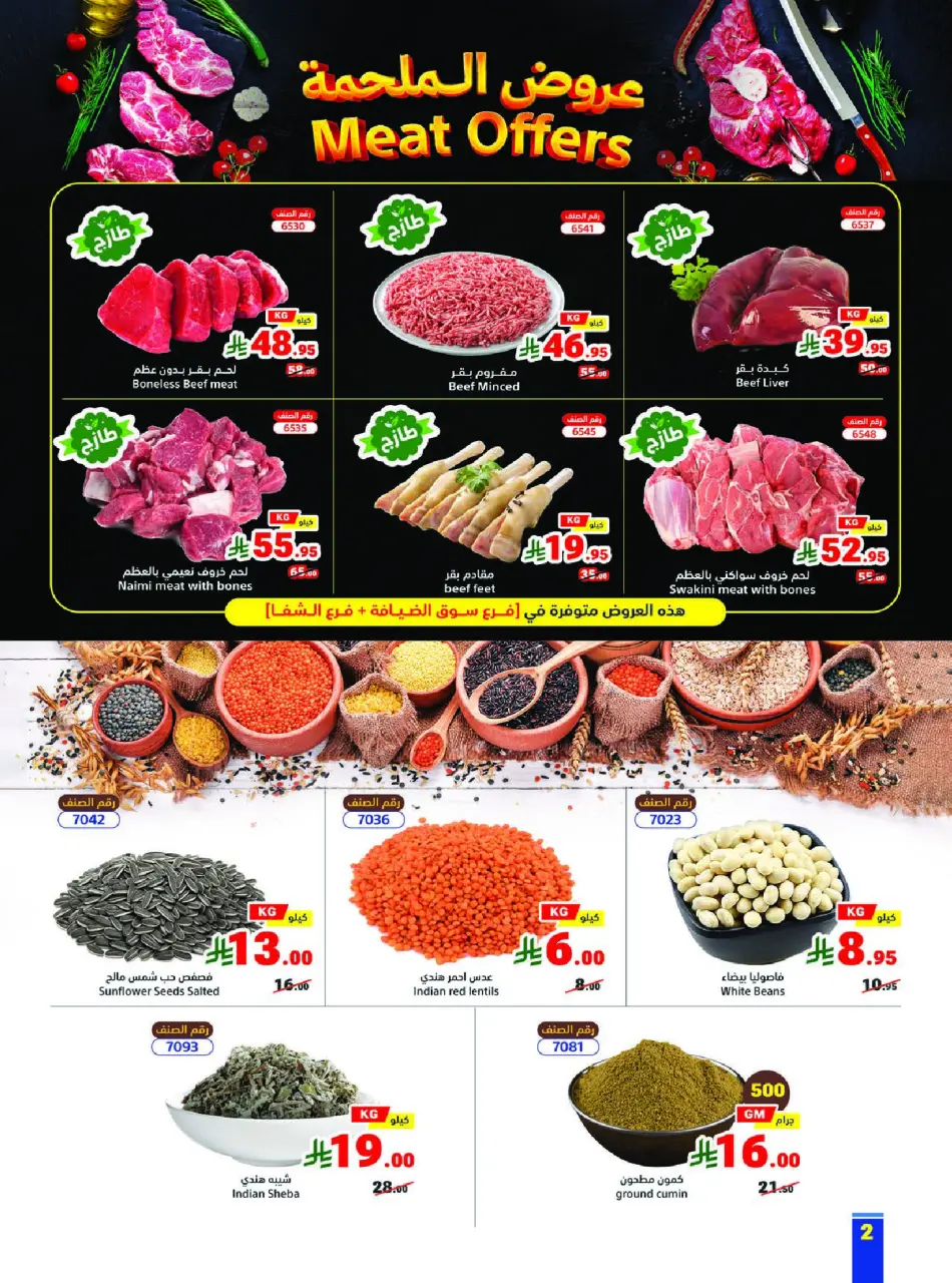 Ofertas de Matajer Arabia Saudita de 24 Shawwal a 1 Dhuʻl-Qiʻdah 1447 AH (12 – 18 abril 2026) Compra más y paga menos - Página 2