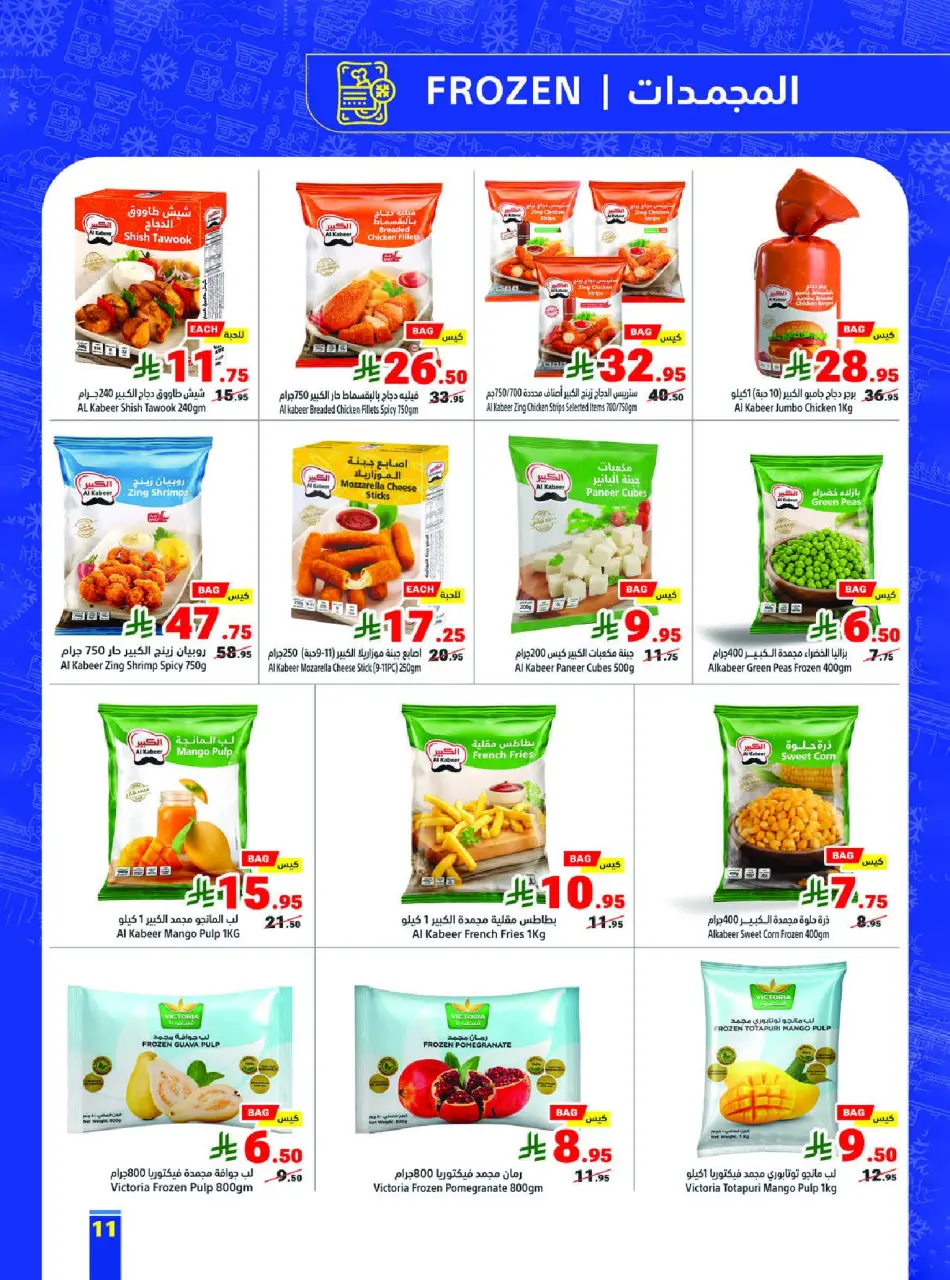 Ofertas de Matajer Arabia Saudita de 24 Shawwal a 1 Dhuʻl-Qiʻdah 1447 AH (12 – 18 abril 2026) Compra más y paga menos - Página 11