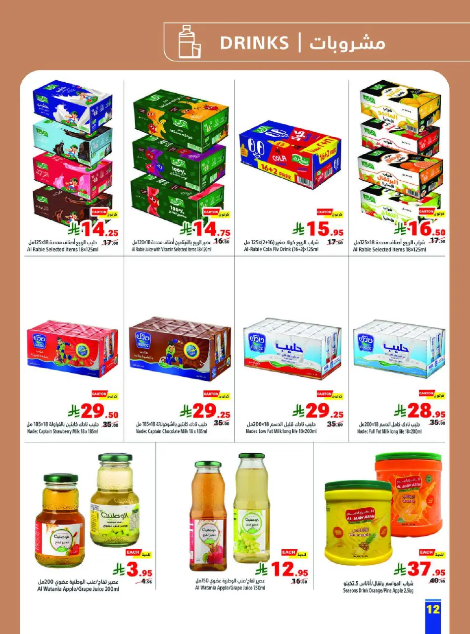 Ofertas de Matajer Arabia Saudita de 24 Shawwal a 1 Dhuʻl-Qiʻdah 1447 AH (12 – 18 abril 2026) Compra más y paga menos - Página 12