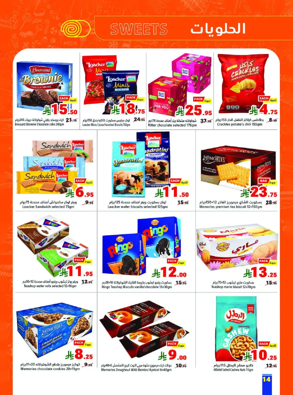 Ofertas de Matajer Arabia Saudita de 24 Shawwal a 1 Dhuʻl-Qiʻdah 1447 AH (12 – 18 abril 2026) Compra más y paga menos - Página 14