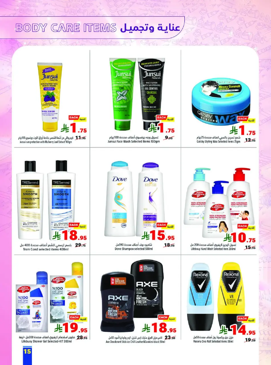 Ofertas de Matajer Arabia Saudita de 24 Shawwal a 1 Dhuʻl-Qiʻdah 1447 AH (12 – 18 abril 2026) Compra más y paga menos - Página 15