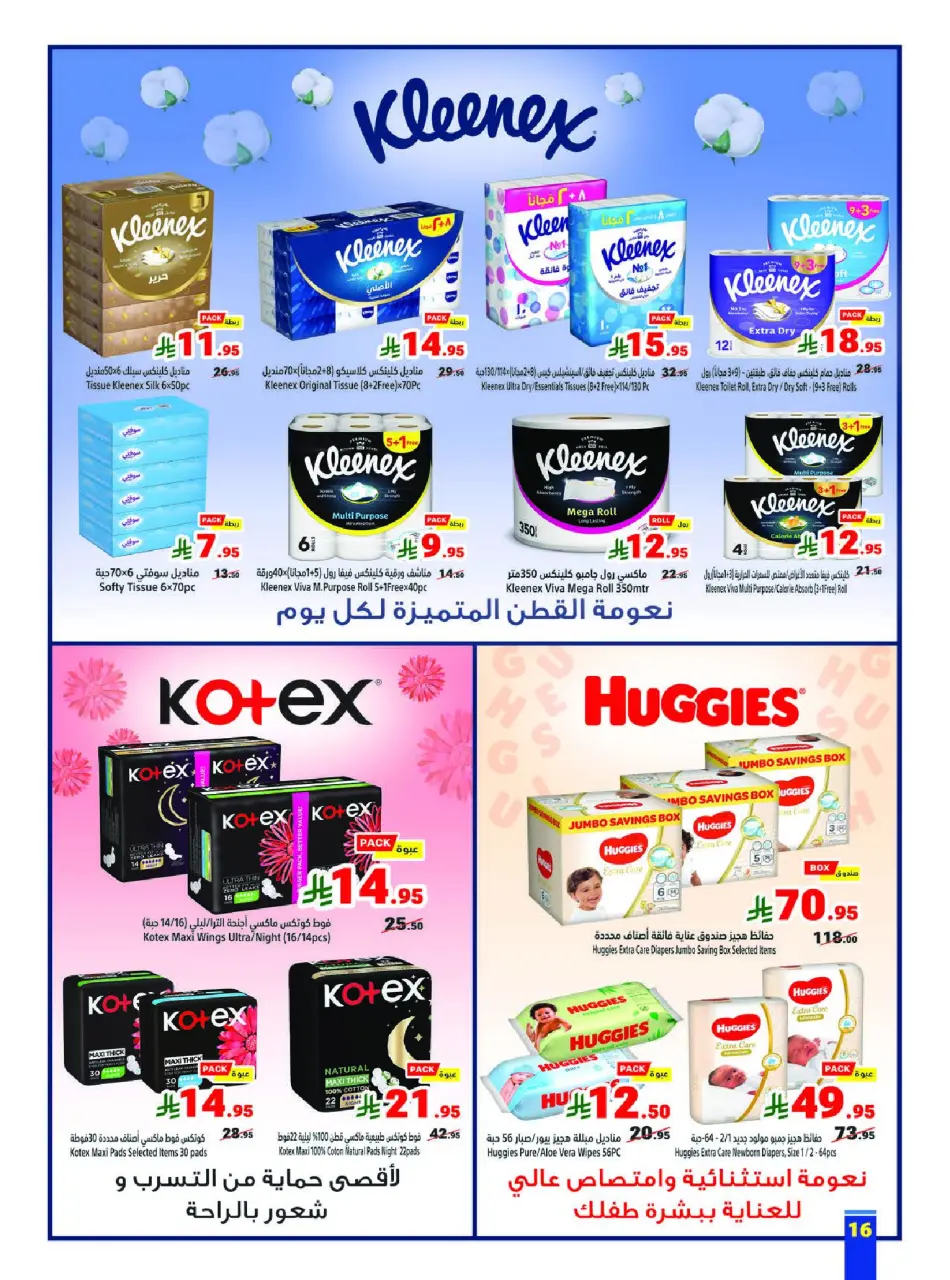 Ofertas de Matajer Arabia Saudita de 24 Shawwal a 1 Dhuʻl-Qiʻdah 1447 AH (12 – 18 abril 2026) Compra más y paga menos - Página 16
