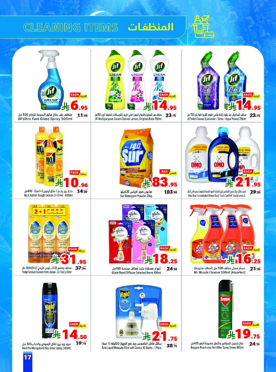 Ofertas de Matajer Arabia Saudita de 24 Shawwal a 1 Dhuʻl-Qiʻdah 1447 AH (12 – 18 abril 2026) Compra más y paga menos - Página 17