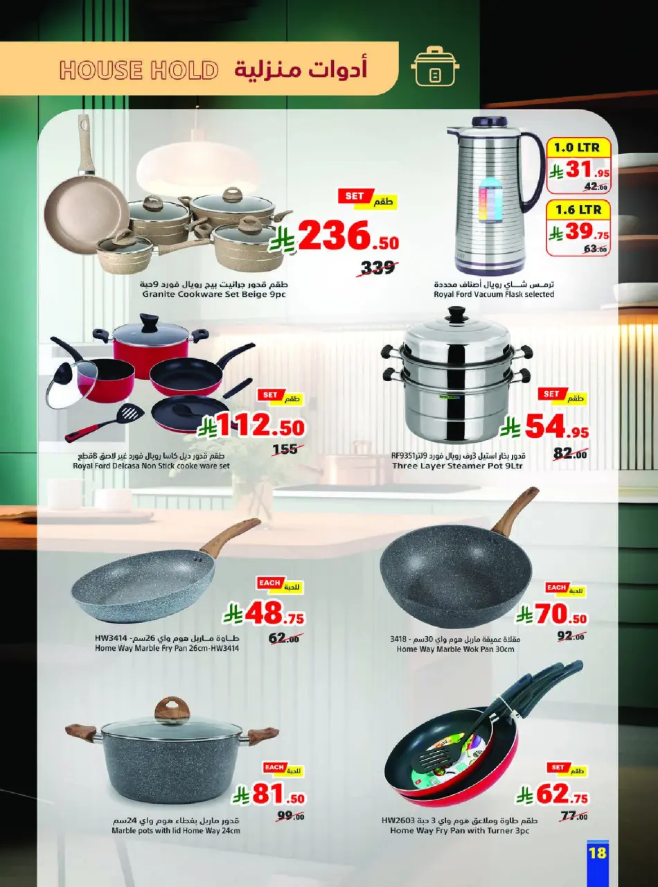 Ofertas de Matajer Arabia Saudita de 24 Shawwal a 1 Dhuʻl-Qiʻdah 1447 AH (12 – 18 abril 2026) Compra más y paga menos - Página 18