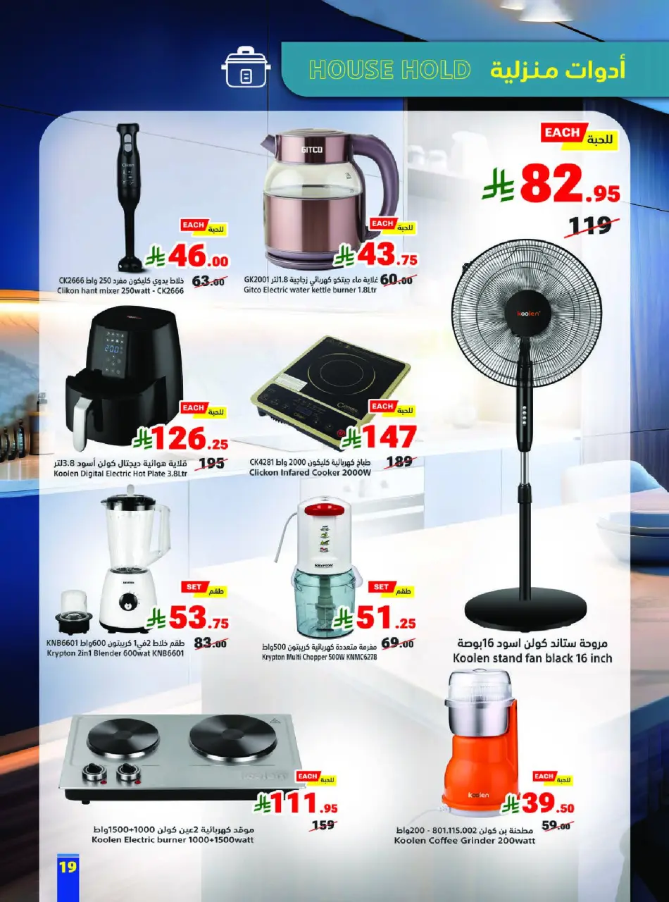 Ofertas de Matajer Arabia Saudita de 24 Shawwal a 1 Dhuʻl-Qiʻdah 1447 AH (12 – 18 abril 2026) Compra más y paga menos - Página 19