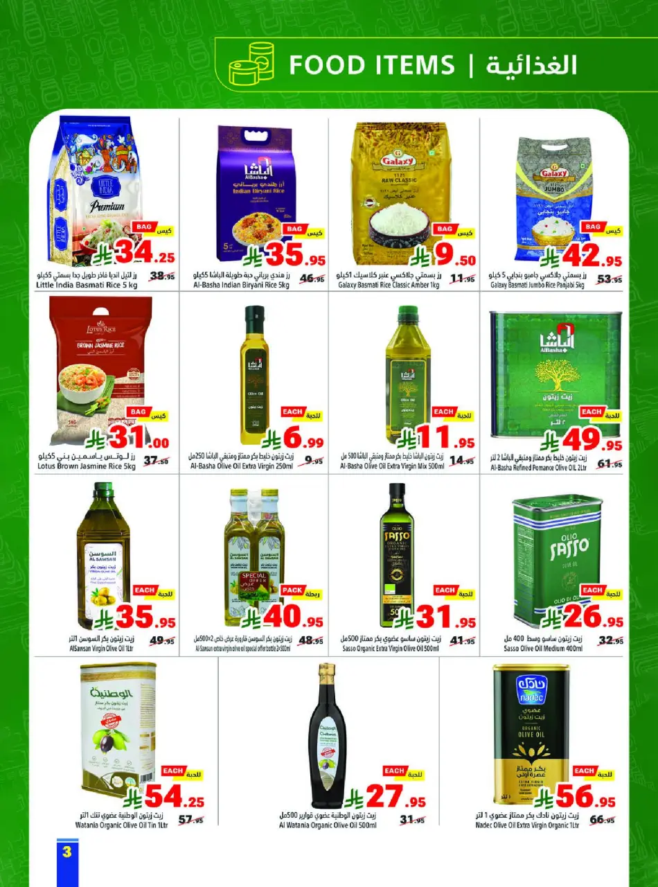Ofertas de Matajer Arabia Saudita de 24 Shawwal a 1 Dhuʻl-Qiʻdah 1447 AH (12 – 18 abril 2026) Compra más y paga menos - Página 3