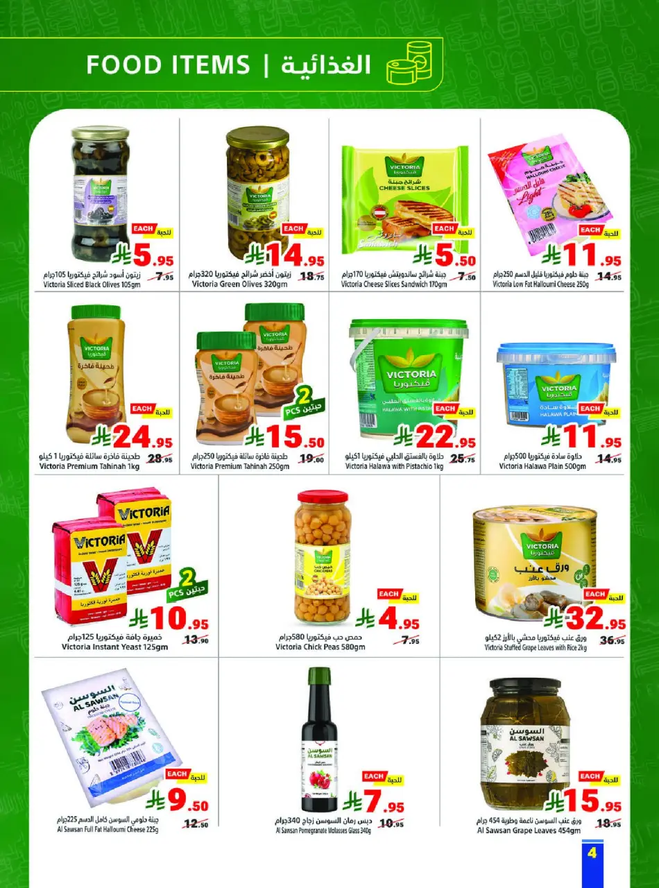 Ofertas de Matajer Arabia Saudita de 24 Shawwal a 1 Dhuʻl-Qiʻdah 1447 AH (12 – 18 abril 2026) Compra más y paga menos - Página 4