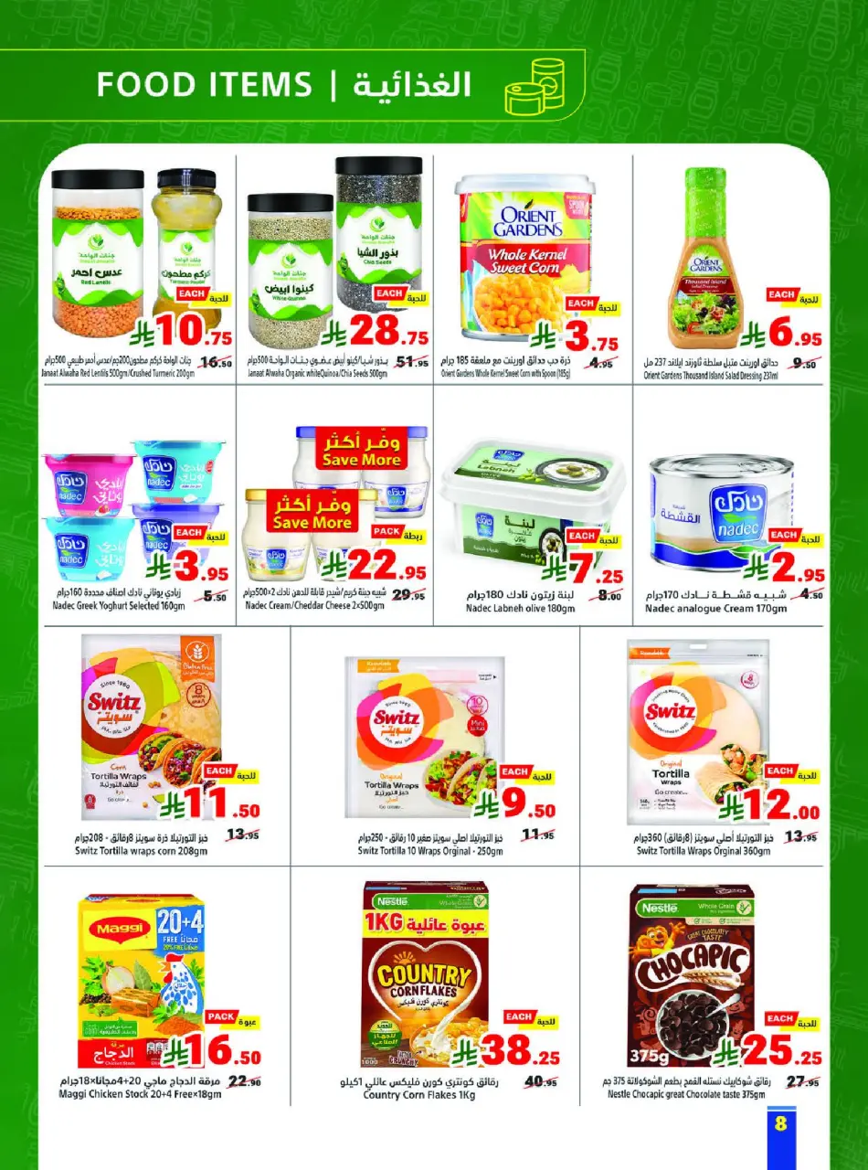 Ofertas de Matajer Arabia Saudita de 24 Shawwal a 1 Dhuʻl-Qiʻdah 1447 AH (12 – 18 abril 2026) Compra más y paga menos - Página 8