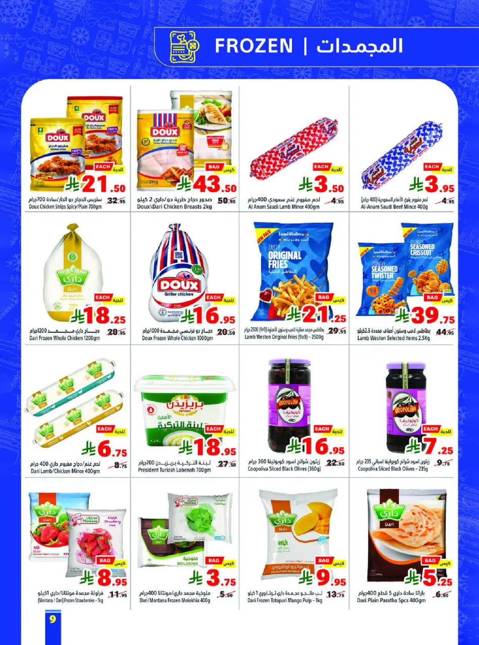 Ofertas de Matajer Arabia Saudita de 24 Shawwal a 1 Dhuʻl-Qiʻdah 1447 AH (12 – 18 abril 2026) Compra más y paga menos - Página 9