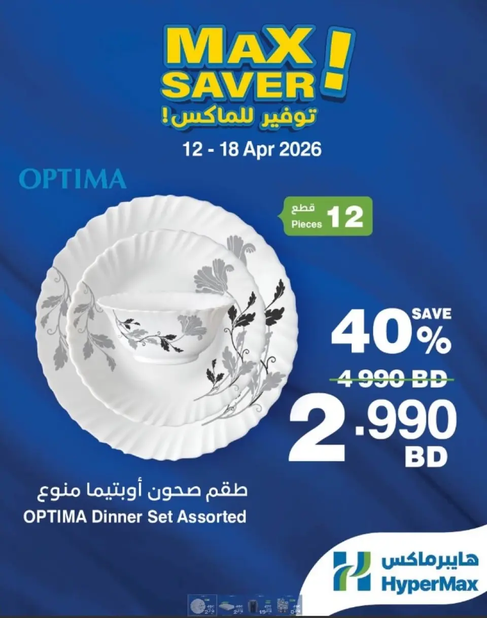 Ofertas de HyperMax Bahréin de 12 a 18 abril 2026 Ofertas de máximo ahorro - HyperMax - Bahréin - 12 abril 2026 – 18 abril 2026 - Página 2
