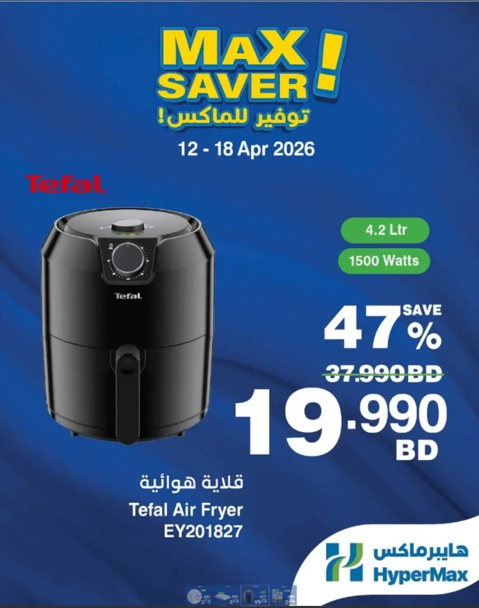 Ofertas de HyperMax Bahréin de 12 a 18 abril 2026 Ofertas de máximo ahorro - HyperMax - Bahréin - 12 abril 2026 – 18 abril 2026 - Página 4