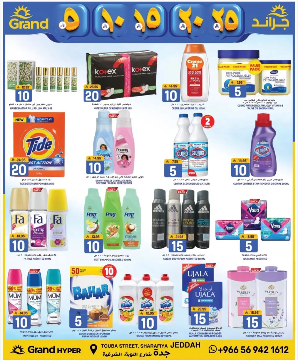 Grand Hypermarket Saudi Arabia offers in Jeddah from 23 to 25 Shawwal 1447 AH (11 – 13 April 2026) 3Days Deals - Page 12