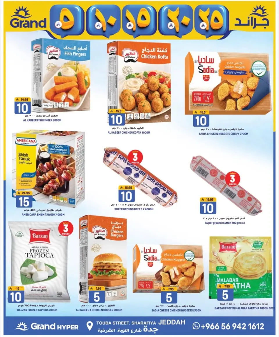 Grand Hypermarket Saudi Arabia offers in Jeddah from 23 to 25 Shawwal 1447 AH (11 – 13 April 2026) 3Days Deals - Page 11