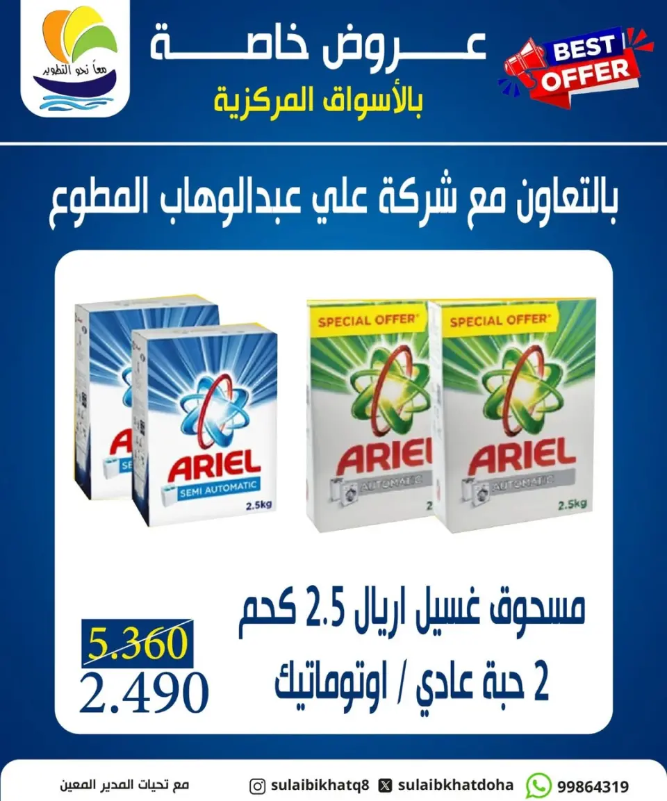 Sulaibikhat Al-Doha co-op Kuwait offers from 12 to 16 April 2026 Special Offers - Sulaibikhat Al-Doha co-op - Kuwait - 12 April 2026 – 16 April 2026 - Page 1