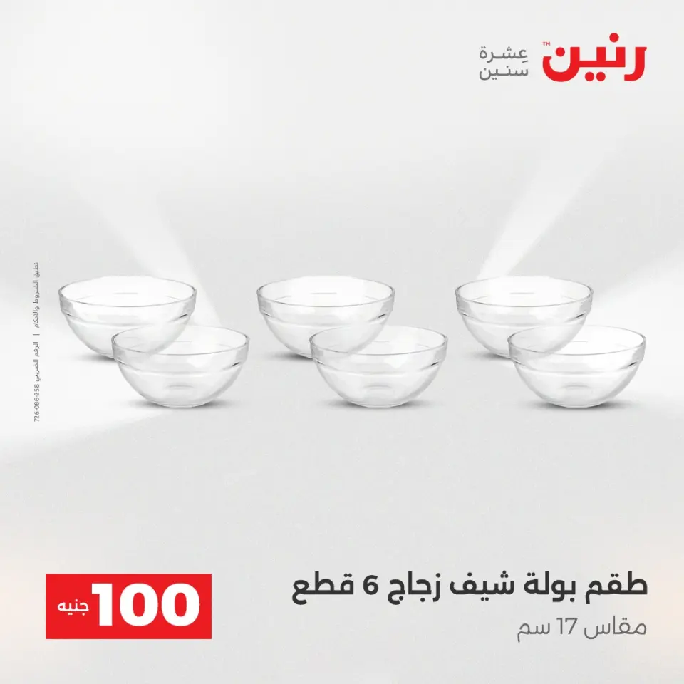 La Oferta de los 100 EGP en Raneen, del 14 al 15 abril 2026 - Página 30