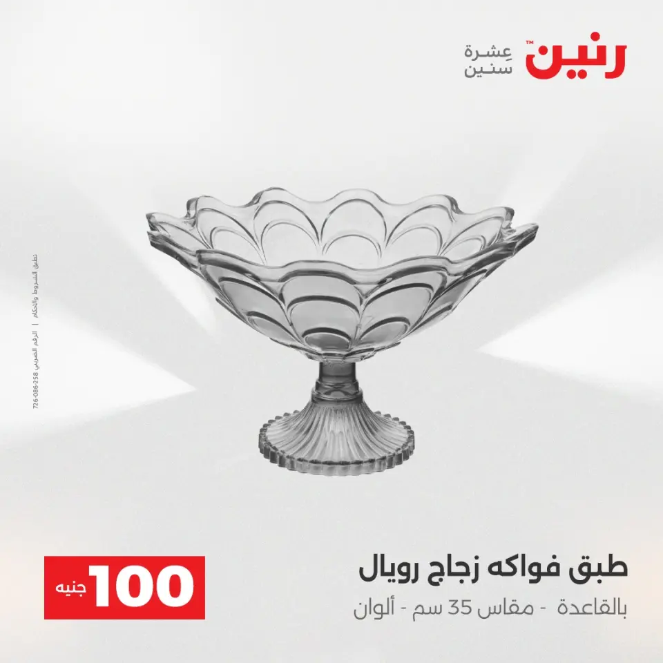 La Oferta de los 100 EGP en Raneen, del 14 al 15 abril 2026 - Página 43